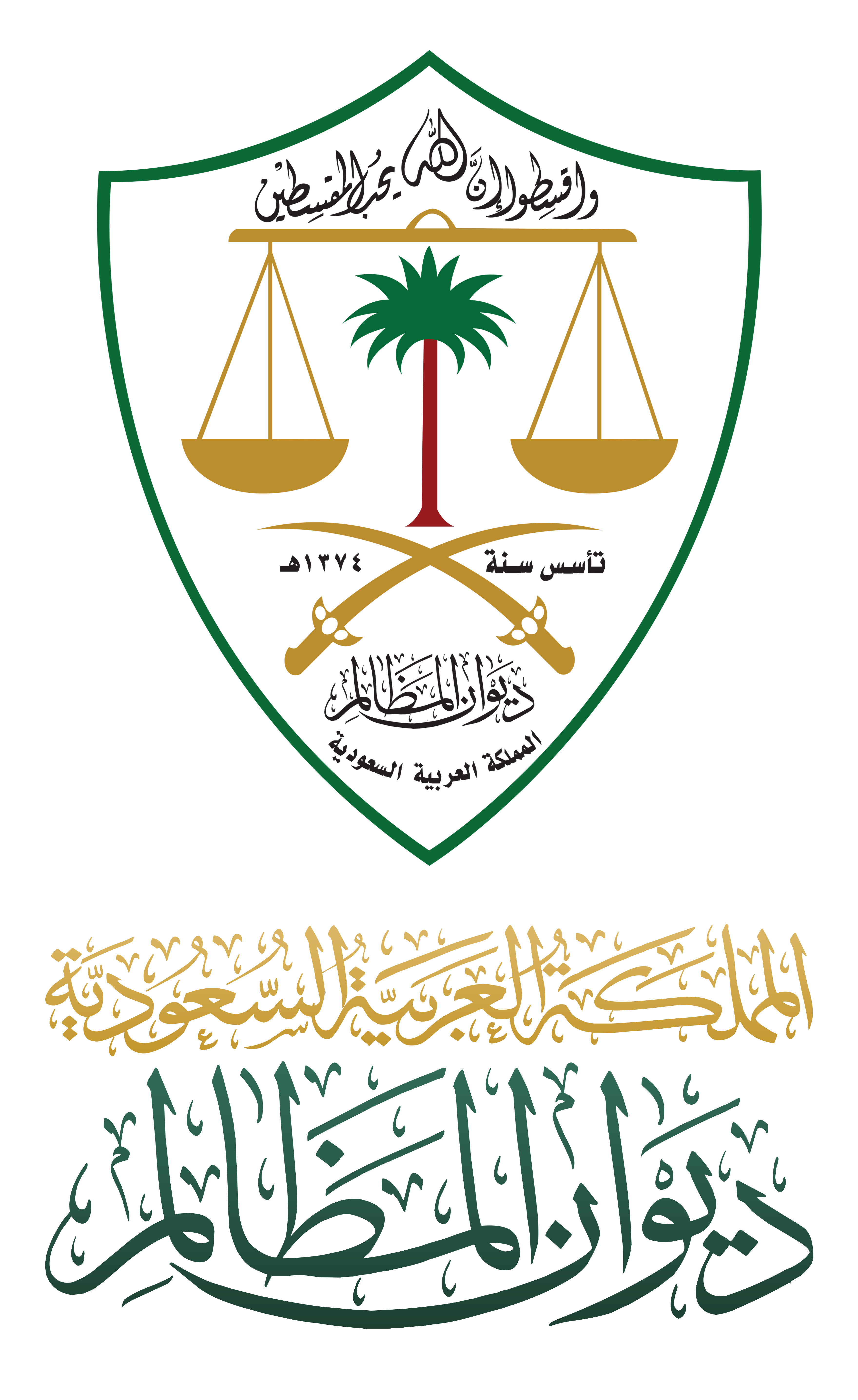Supreme Administrative Court in Riyadh